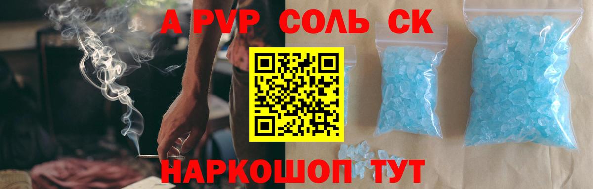 A PVP кристаллы  Вход с VPN  Alpha PVP Соль  Alfa_PVP  Миасс 