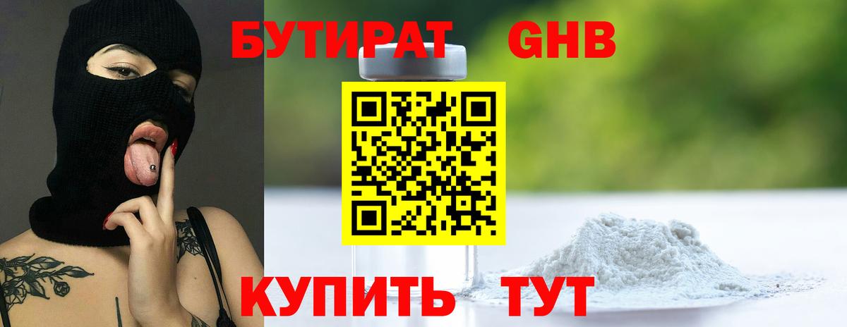 БУТИРАТ бутандиол  Вход с VPN  БУТИРАТ  Миасс 