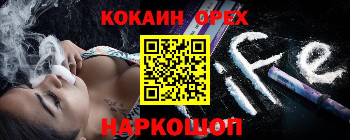 Cocaine Эквадор  КОКАИН  Миасс  COCAIN VHQ  Вход с VPN 