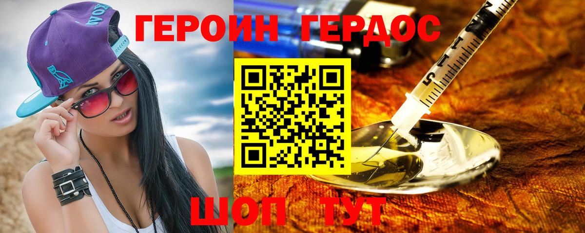Героин VHQ Миасс