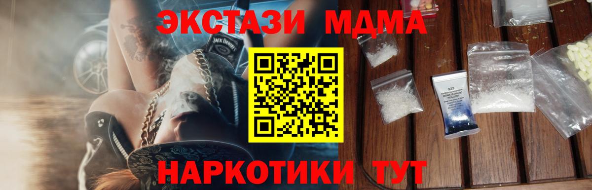 МДМА crystal  Вход с VPN  MDMA Molly  Миасс 