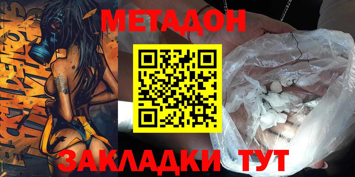 Миасс  МЕТАДОН белоснежный  Вход с VPN 