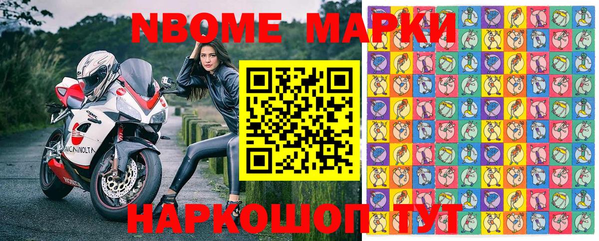 Марки NBOMe 1,8мг  Вход с VPN  Миасс 